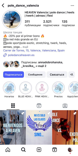 Сообщество HEAVEN в Instagram